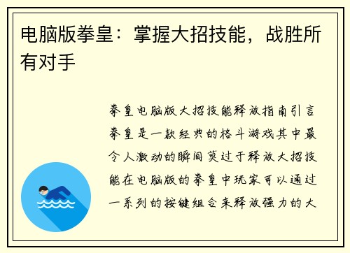 电脑版拳皇：掌握大招技能，战胜所有对手