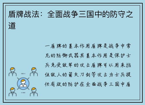 盾牌战法：全面战争三国中的防守之道