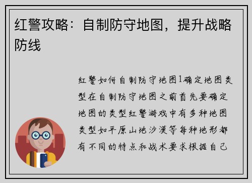 红警攻略：自制防守地图，提升战略防线
