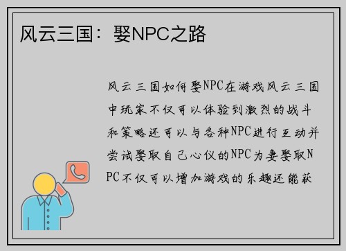 风云三国：娶NPC之路