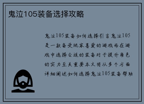 鬼泣105装备选择攻略