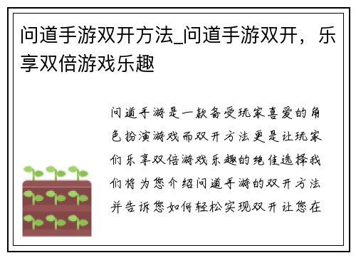 问道手游双开方法_问道手游双开，乐享双倍游戏乐趣