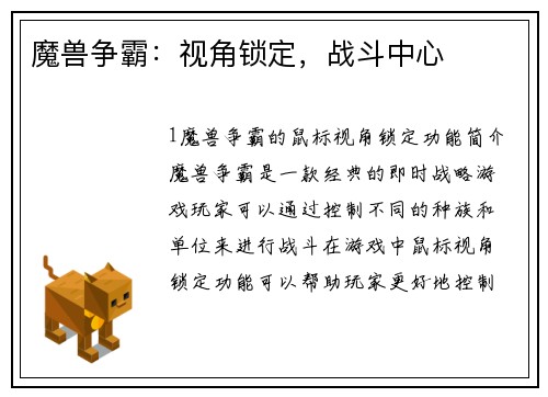 魔兽争霸：视角锁定，战斗中心