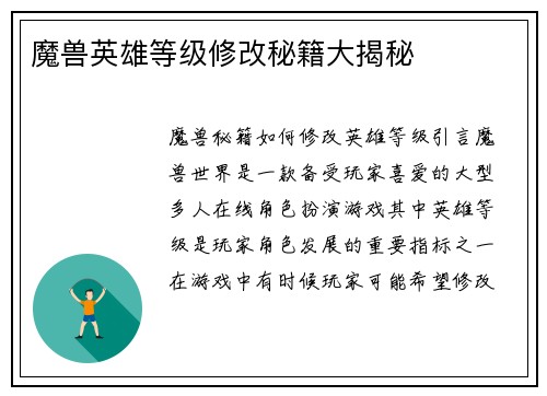 魔兽英雄等级修改秘籍大揭秘