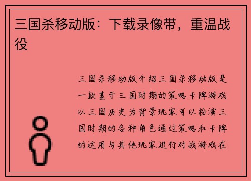 三国杀移动版：下载录像带，重温战役