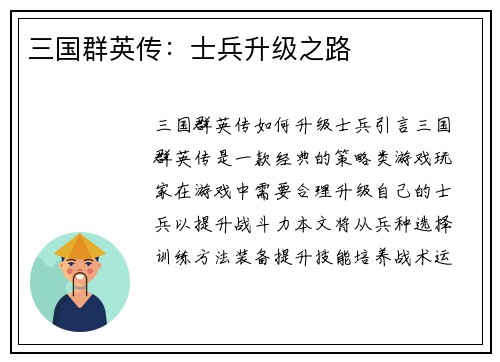 三国群英传：士兵升级之路