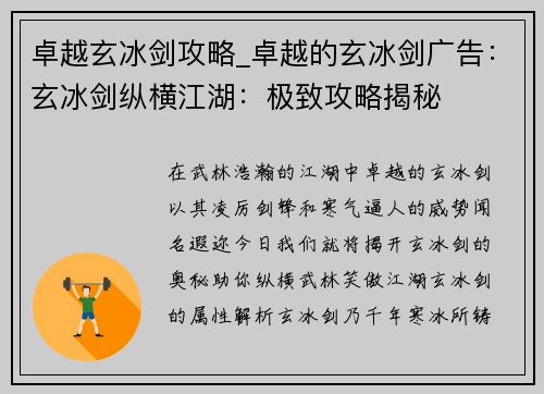 卓越玄冰剑攻略_卓越的玄冰剑广告：玄冰剑纵横江湖：极致攻略揭秘