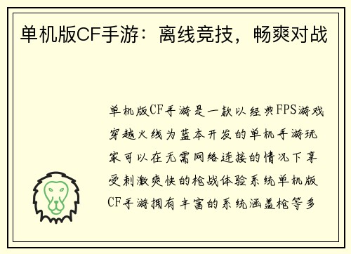 单机版CF手游：离线竞技，畅爽对战