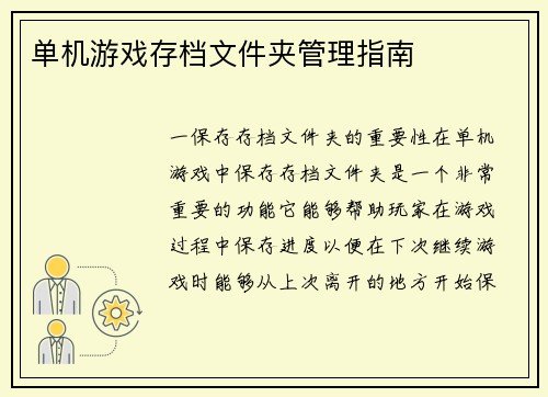 单机游戏存档文件夹管理指南
