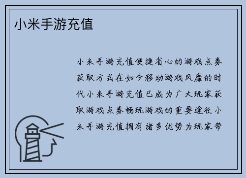 小米手游充值