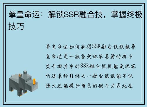 拳皇命运：解锁SSR融合技，掌握终极技巧