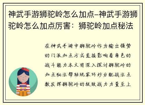 神武手游狮驼岭怎么加点-神武手游狮驼岭怎么加点厉害：狮驼岭加点秘法：战法配比巧思取胜
