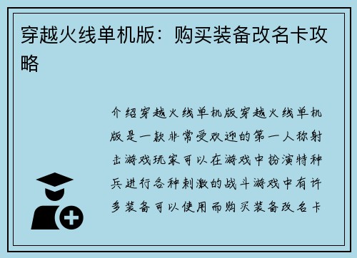 穿越火线单机版：购买装备改名卡攻略