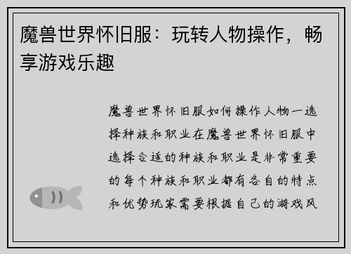 魔兽世界怀旧服：玩转人物操作，畅享游戏乐趣