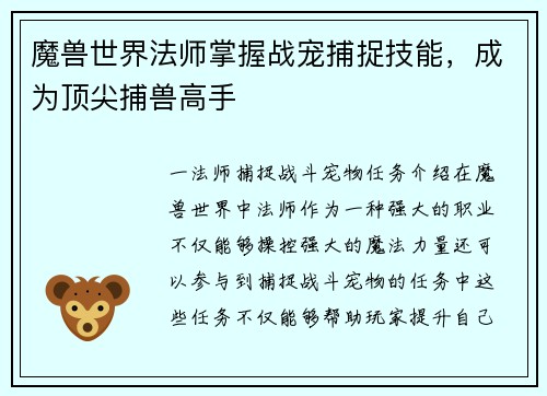 魔兽世界法师掌握战宠捕捉技能，成为顶尖捕兽高手