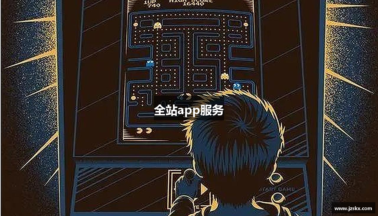 全站app服务